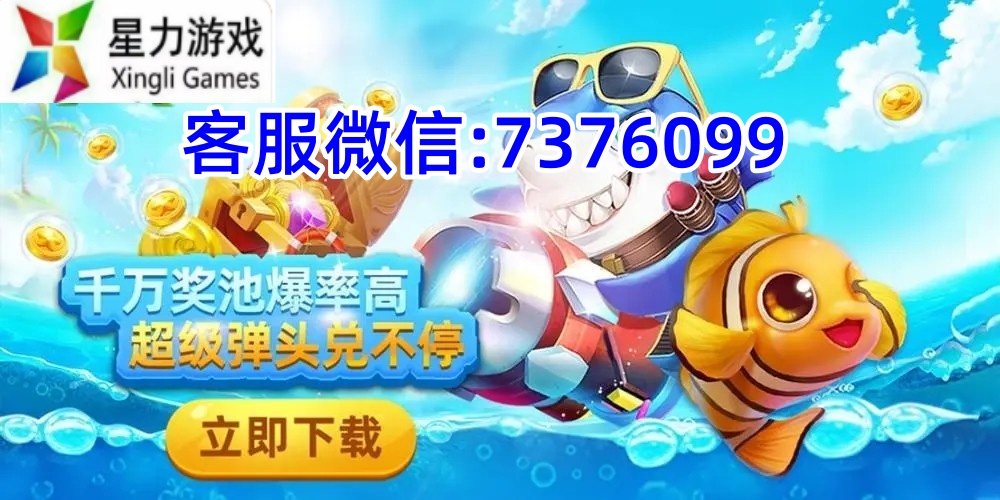正版星力10代捕鱼-星力十代下载-星力十代游戏-星力十代捕鱼游戏-星力十代平台-最新正版星力十代-星力十代正版平台-正版星力十代平台